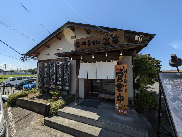 飲食店　麺屋嘉藤（飲食店）まで896m