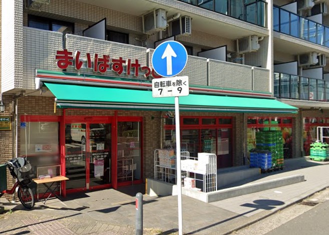 スーパー　まいばすけっと（スーパー）まで553m