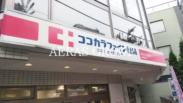 ドラックストア　ココカラファイン用賀東口店（ドラッグストア）まで611m