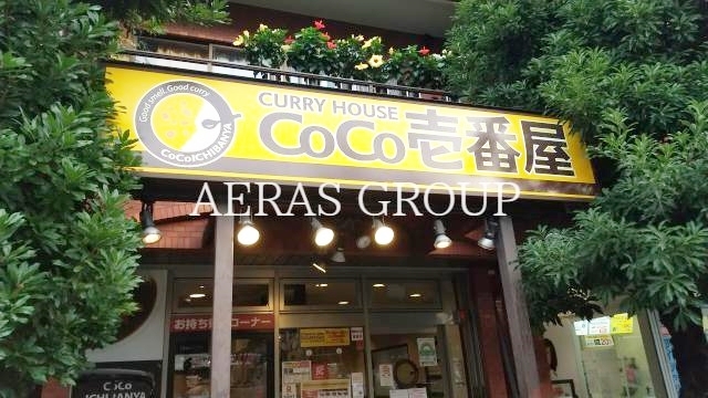 飲食店　CoCo壱番屋東急用賀駅前店（飲食店）まで551m