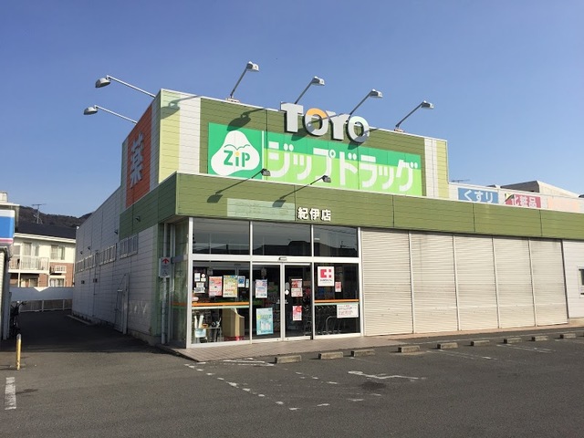 ドラックストア　ジップドラッグ紀伊店（ドラッグストア）まで1275m