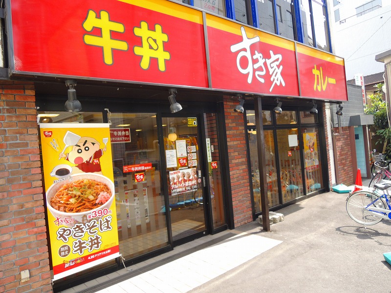 飲食店　すき家（飲食店）まで83m