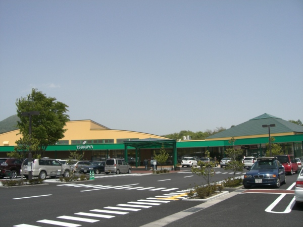 スーパー　ツルヤ御代田店（スーパー）まで1658m