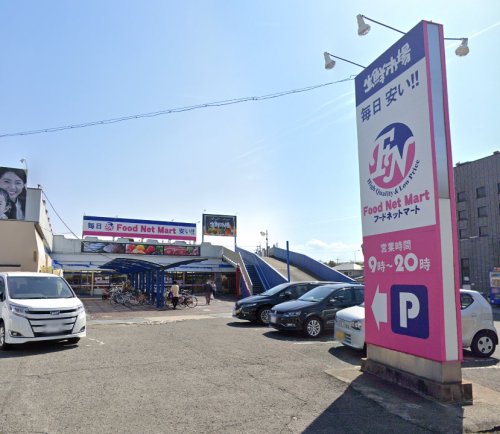 スーパー　Food Net Mart(フードネットマート) 高槻店（スーパー）まで1279m