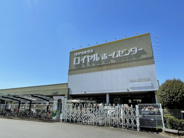 ホームセンター　ロイヤルホームセンター　牛久店（ホームセンター）まで2200m