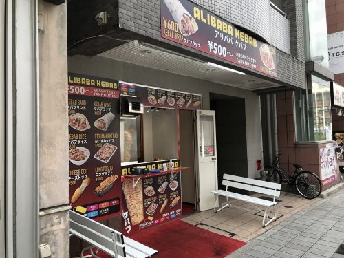 飲食店　アリババケバブ Alibaba Kebab 武蔵新城店（飲食店）まで61m