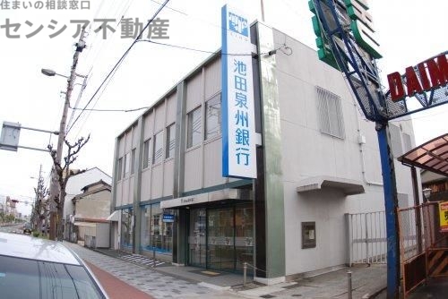 銀行　池田泉州銀行大宮町支店（銀行）まで870m