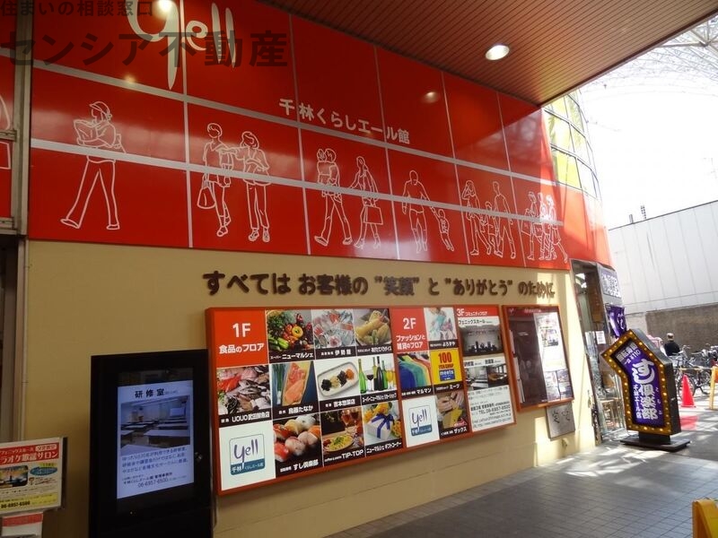 ショッピングセンター　千林くらしエール館（ショッピングセンター）まで1279m