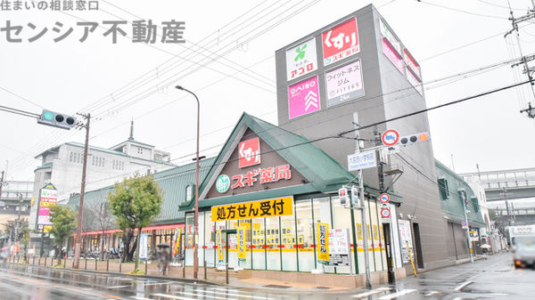 ドラックストア　スギ薬局旭中宮店（ドラッグストア）まで223m