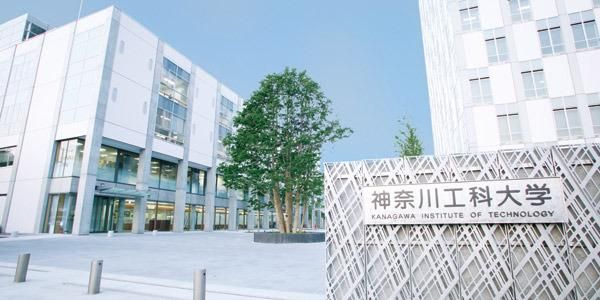その他　神奈川工科大学（その他）まで340m