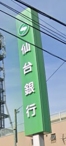 銀行　仙台銀行台原支店（銀行）まで471m