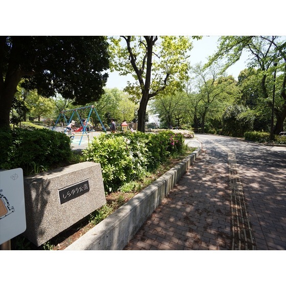 公園　白百合公園（公園）まで1486m