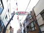 その他　白金商店街（その他）まで1370m