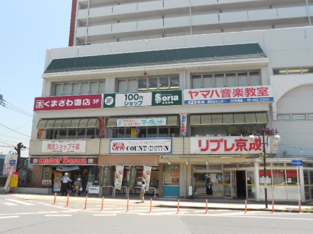 スーパー　リブレ京成 勝田台店（スーパー）まで1634m