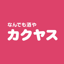 その他　なんでも酒やカクヤス川口駅前店（その他）まで116m