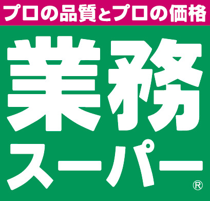 スーパー　業務スーパー 川口駅前店（スーパー）まで341m