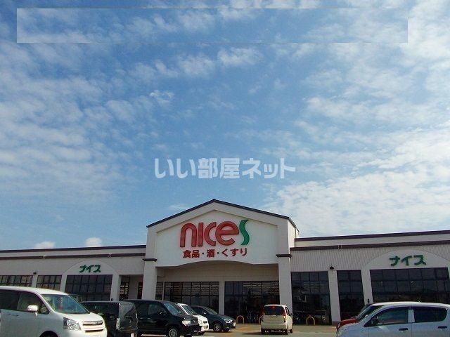 スーパー　ナイス 仁井田南店（スーパー）まで978m