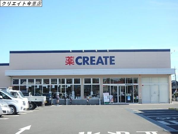 ドラックストア　クリエイト　海老名今里店（ドラッグストア）まで872m
