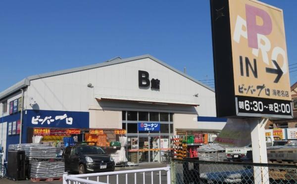 ホームセンター　コーナンビーバープロ海老名店（ホームセンター）まで987m