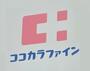 ドラックストア　ココカラファイン 西九条店（ドラッグストア）まで827m