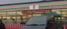 コンビニ　セブンイレブン 広島吉島町店（コンビニ）まで160m