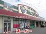 スーパー　あんくる夢市場 鳥栖弥生が丘店（スーパー）まで1317m