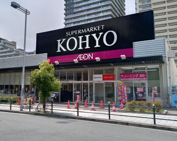 スーパー　KOHYO(コーヨー) 難波湊町店（スーパー）まで348m