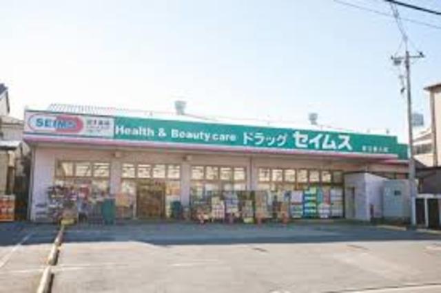 ドラックストア　ドラッグセイムス足立舎人店（ドラッグストア）まで394m