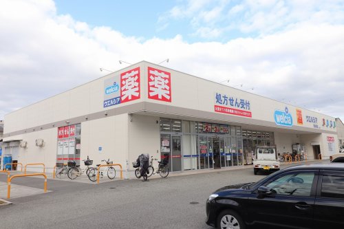 ドラックストア　ウエルシア鶴見緑店（ドラッグストア）まで616m