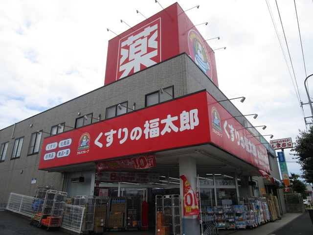 ドラックストア　くすりの福太郎行田店（ドラッグストア）まで1096m