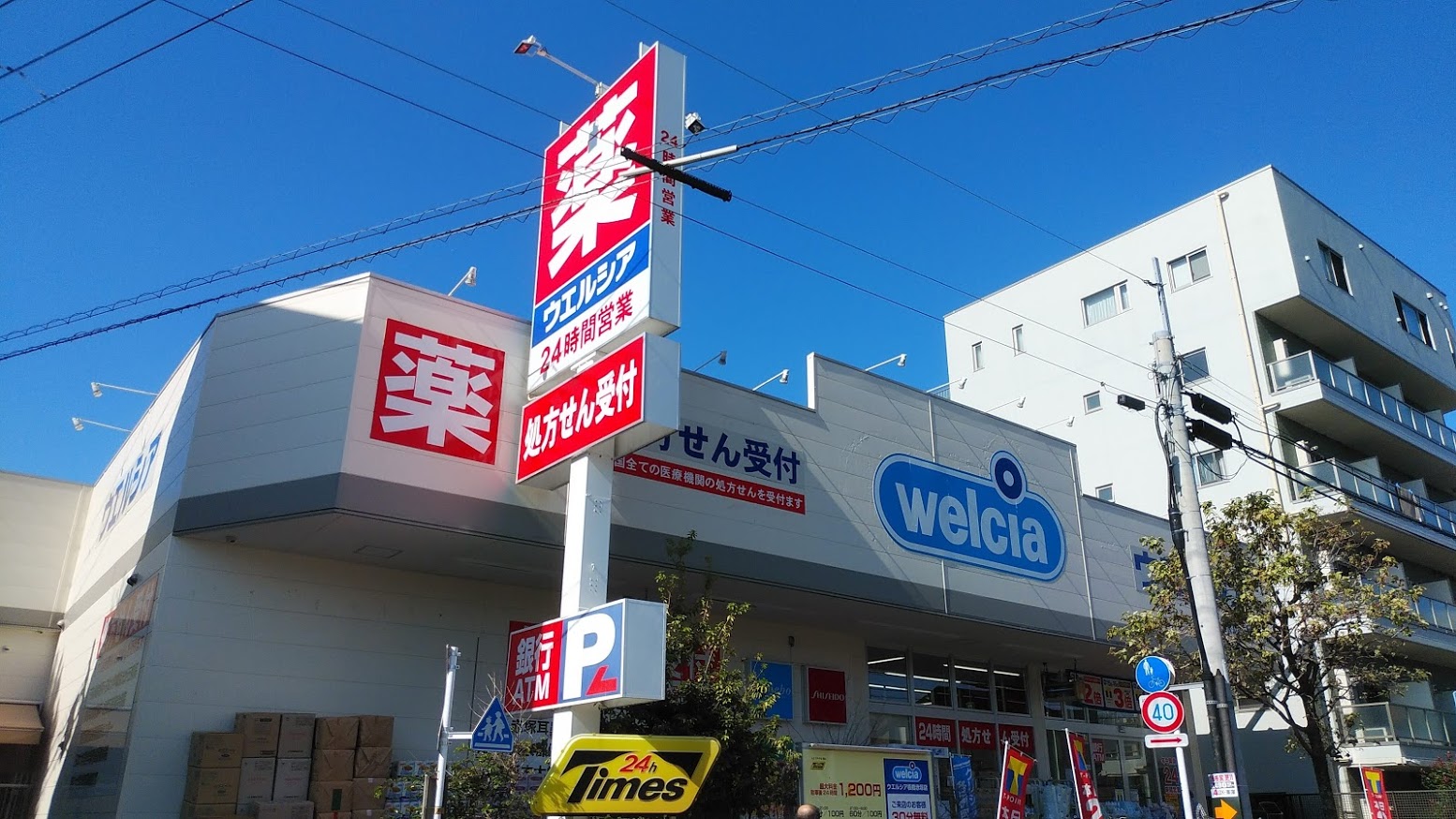 ドラックストア　ウエルシア板橋赤塚店（ドラッグストア）まで563m