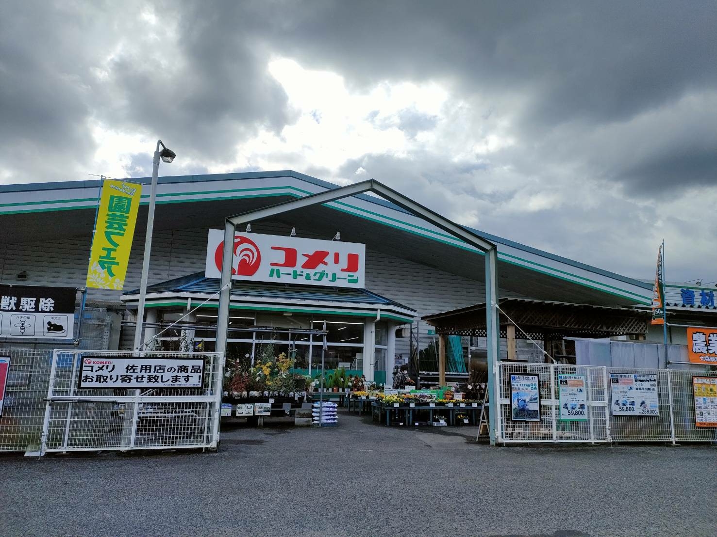 ホームセンター　コメリハード＆グリーン郡店（ホームセンター）まで2683m