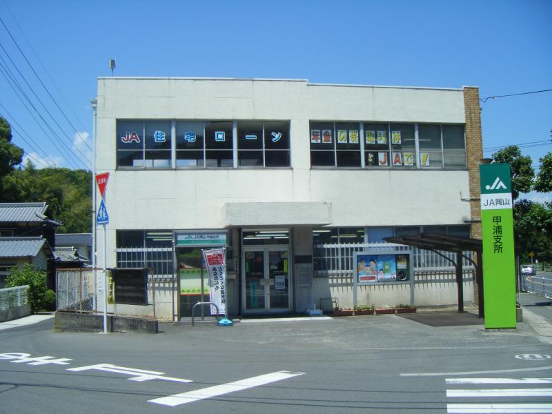 銀行　JA岡山甲浦支所（銀行）まで3177m