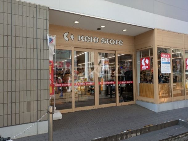 スーパー　京王ストア 仙川駅ビル店（スーパー）まで680m