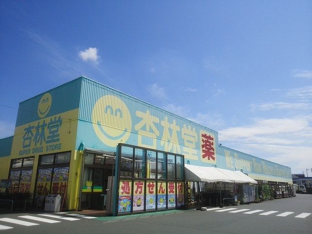 ドラックストア　杏林堂ドラックストア西伊場店（ドラッグストア）まで800m