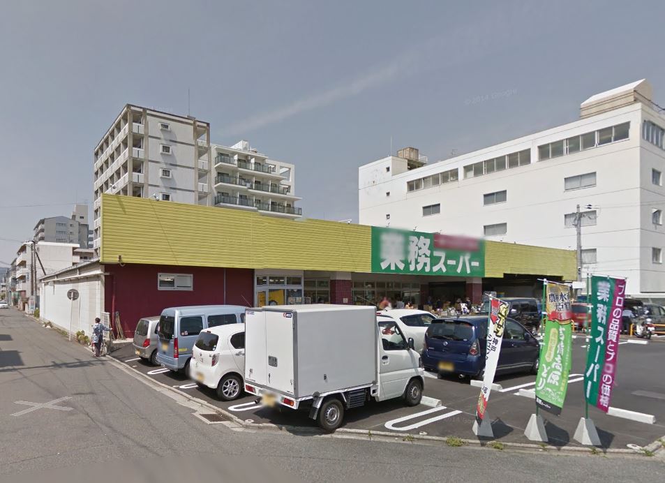スーパー　業務スーパー 西院店（スーパー）まで254m
