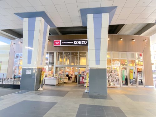 スーパー　KOHYO(コーヨー) 泉大津店（スーパー）まで207m