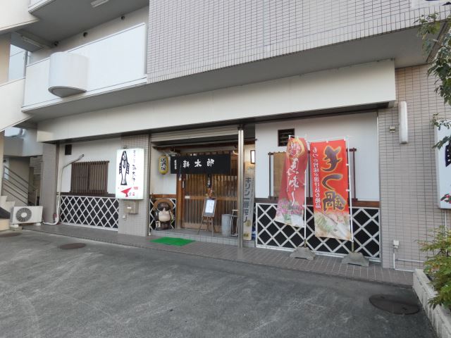 飲食店　朝太郎（飲食店）まで180m