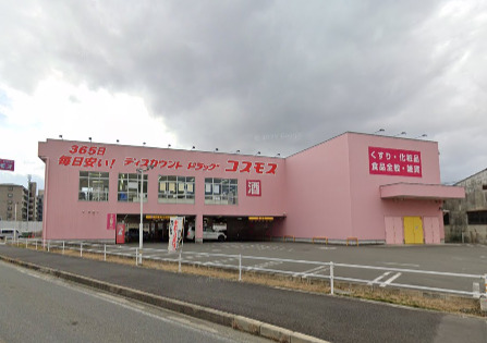 ドラックストア　ドラッグストアコスモス 鴻池徳庵店（ドラッグストア）まで2050m