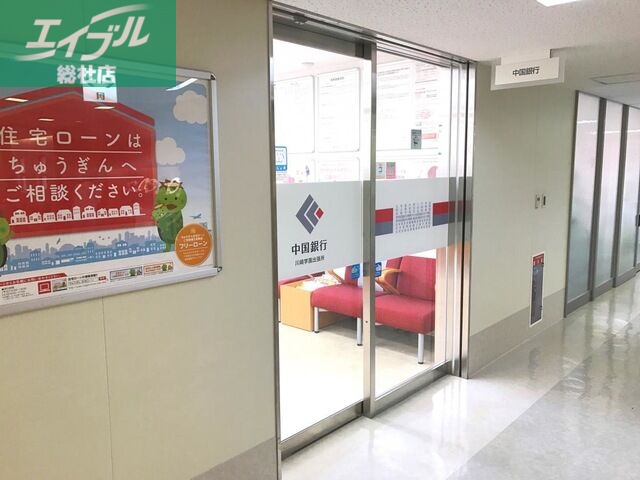 銀行　中国銀行川崎学園出張所（銀行）まで810m