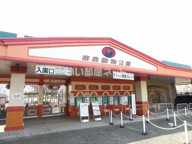 その他　東武動物公園（その他）まで1471m