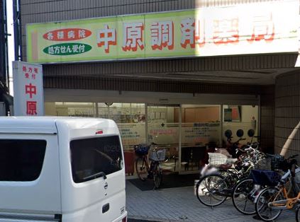 ドラックストア　中原調剤薬局（ドラッグストア）まで104m