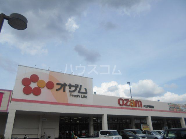 スーパー　スーパーオザム 八王子諏訪店（スーパー）まで186m