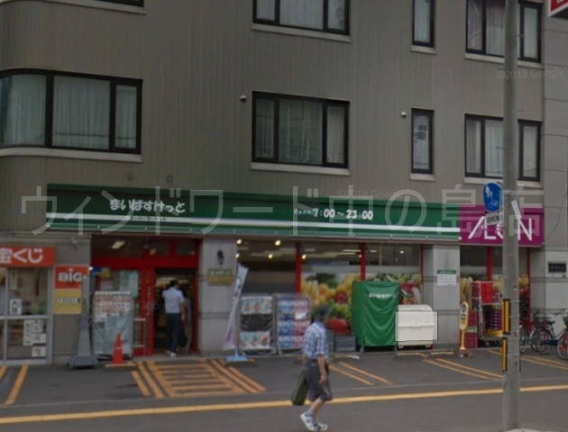スーパー　まいばすけっと北18条東1丁目店（スーパー）まで364m