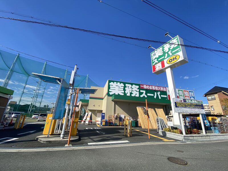 スーパー　業務スーパー関目高殿店（スーパー）まで743m