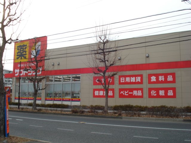 その他　サンドラッグ白糸台店（その他）まで281m