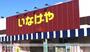 スーパー　（株）いなげや／大和相模大塚駅前店（スーパー）まで431m