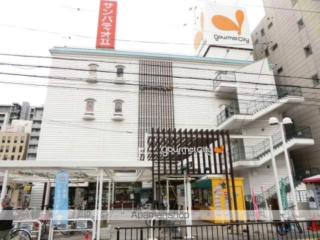 スーパー　グルメシティ（スーパー）まで40m