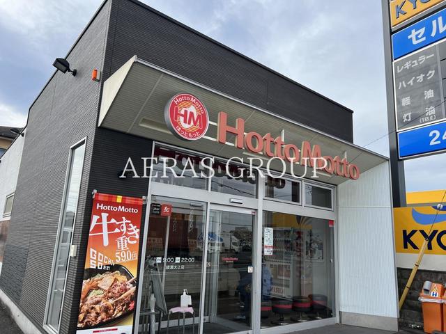 飲食店　ほっともっと 綾瀬大上店（飲食店）まで668m