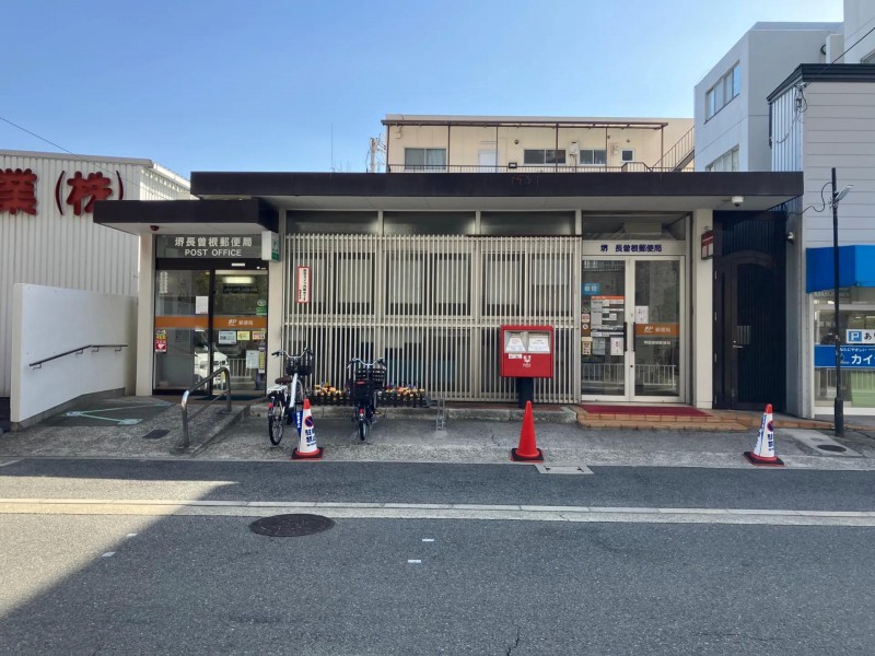 郵便局　堺長曽根郵便局（郵便局）まで571m